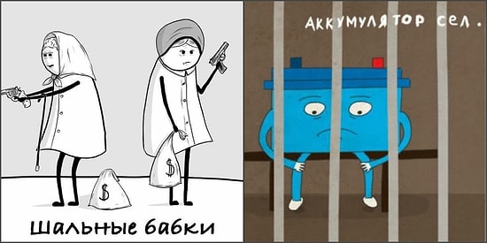 20 иллюстраций о том, что было бы, если бы в русском языке все понималось буквально