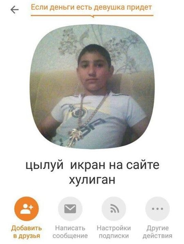 6. Цылуй икран, я сказал!