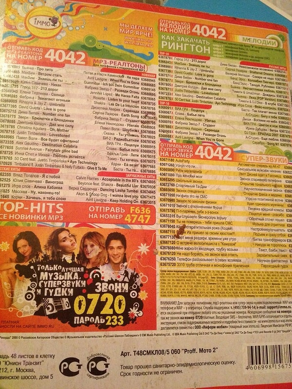 10. Скачивание музыки выглядело примерно так!