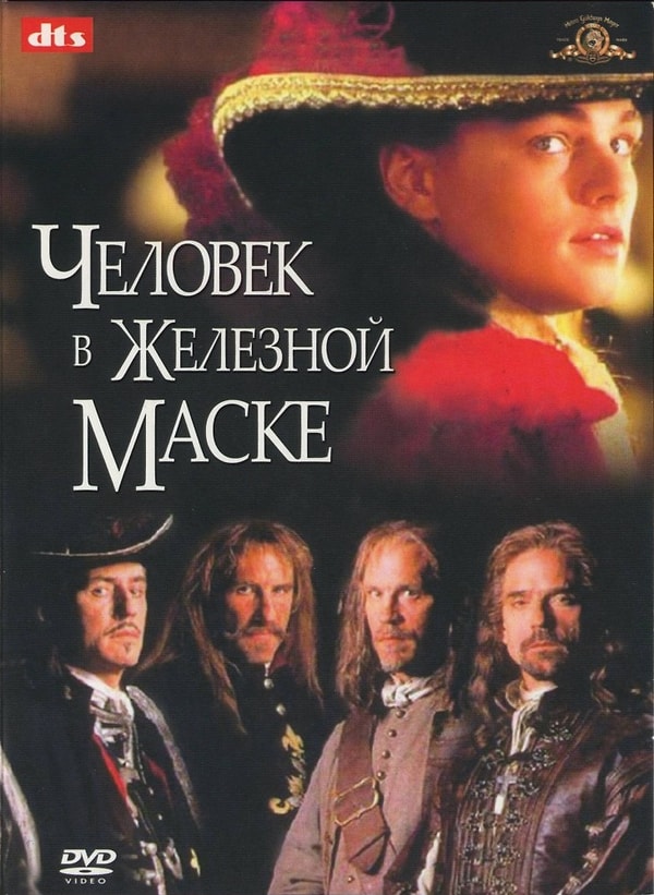 12. Человек в железной маске