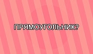 Тест: только 10% людей с идеальным зрением способны разглядеть эти 7 геометрических фигур