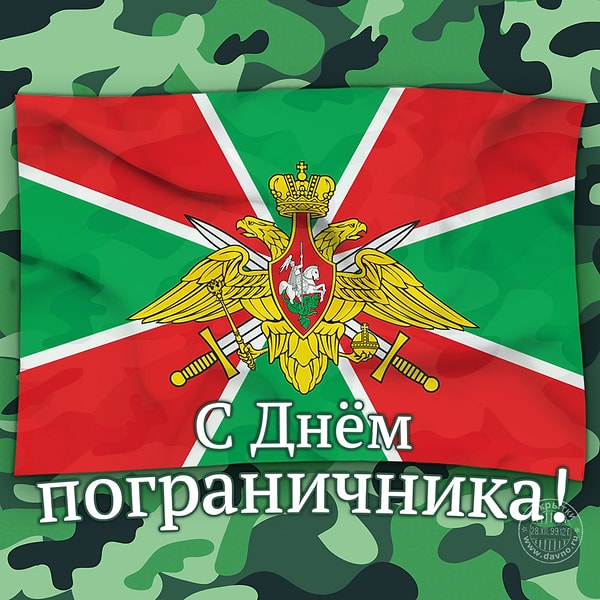 9. А в какой день в России празднуется День пограничника? ⚔️