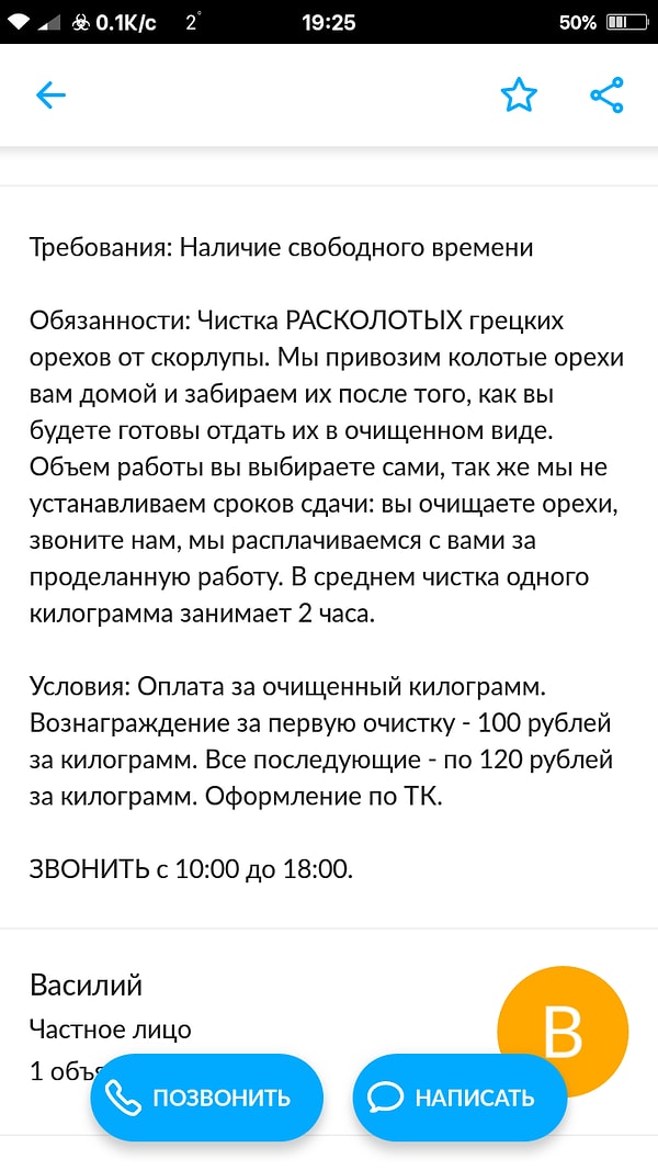 4. А это реальное предложение о работе!