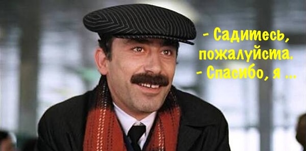 9. А как насчет крылатой фразы из «Мимино»? Сможете вспомнить?