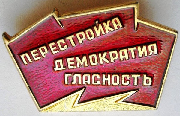 4. Что такое гласность?