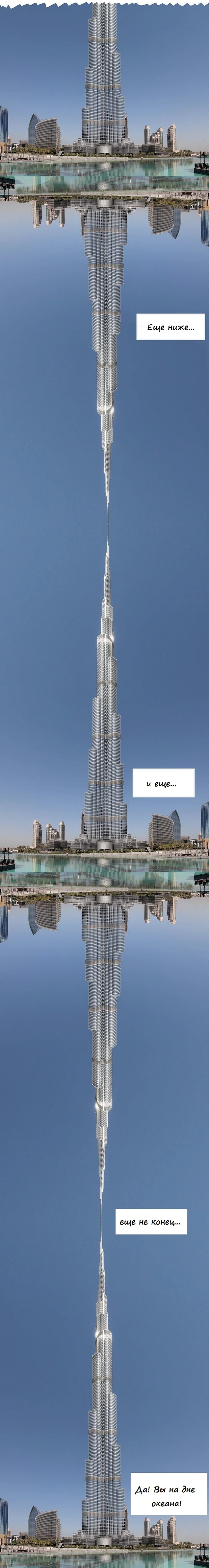 Что примерно больше самого высокого здания в мире в 4,5 раза: