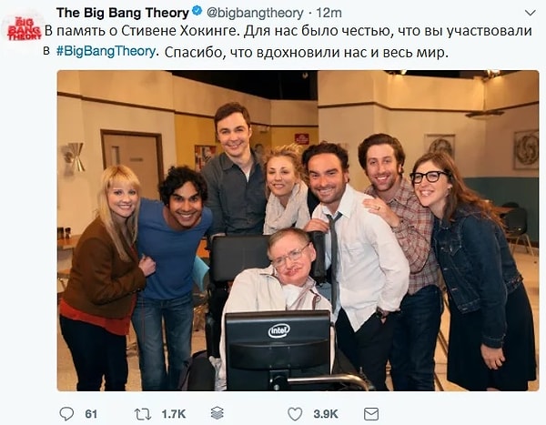 Команда сериала "Теория большого взрыва" также почтила память ученого: