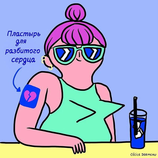 10. С разбитым сердцем, но все еще во всеоружии