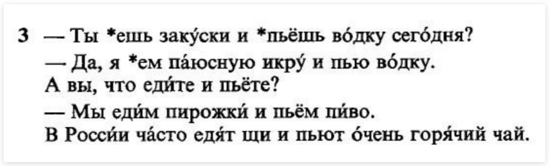 Русский язык выпьем. Смешные учебники русского для иностранцев. Учебник русского для иностранцев приколы. Учебник русского языка для иностранцев юмор. Диалоги для изучения русского языка для иностранцев.