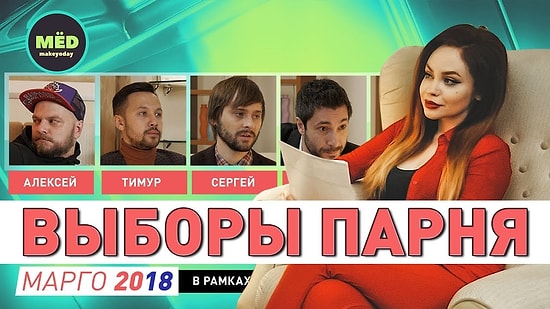 Выборы парня: вы будете смеяться 😄😅😆