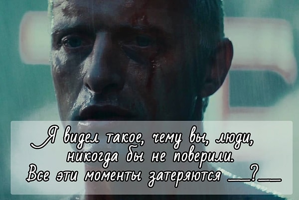 6. А помните этот момент из "Бегущего по лезвию"?