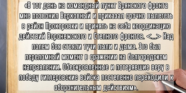 1. О каком важнейшем событии, произошедшем во время Великой Отечественной войны, повествуется в отрывке?