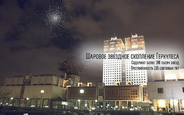 4. Шаровое звездное скопление Геркулеса