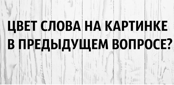 6. Что скажете?