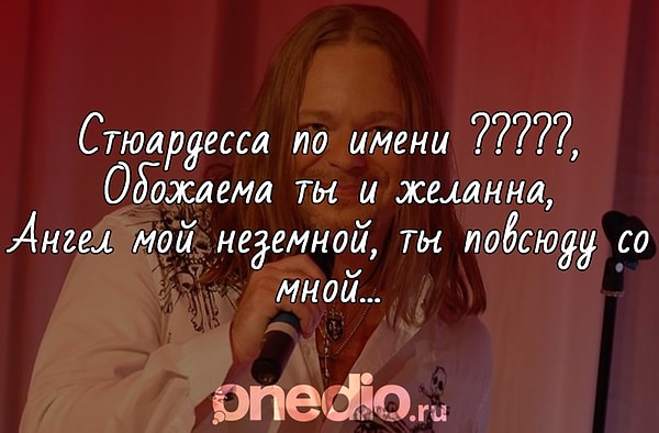 7. Как звали стюардессу из песни Владимира Преснякова?