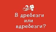 Тест: Лишь 10% носителей русского языка знают, как правильно пишутся все эти наречия