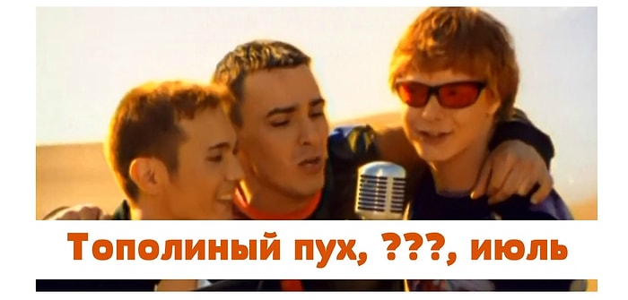 Тест на знание русских хитов 90-х, который унесет вас прямиком в юность