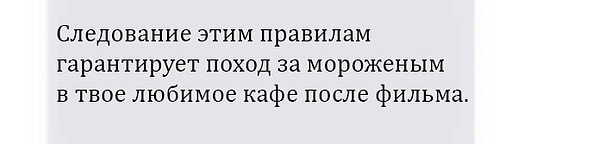 В качестве награды за выполнение правил он предлагает поход за мороженым.