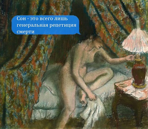 7. Сон немногим лучше существования