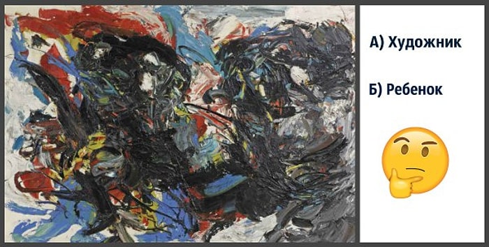 Вы знаток современного изобразительного искусства или же обладаете блестящей интуицией, если сможете справиться с этим тестом на 10/10