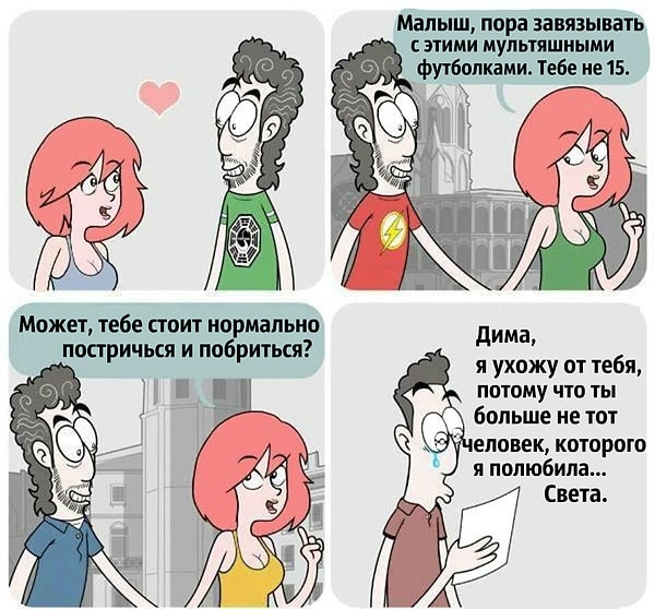 4. Желание подстроить человека под себя