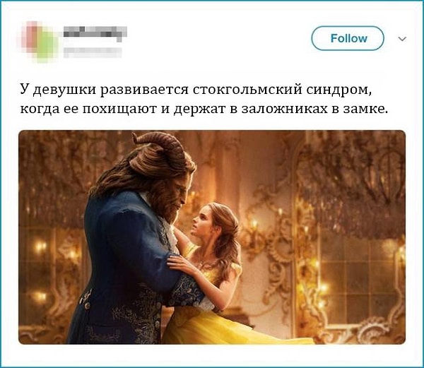 4. Красавица и Чудовище