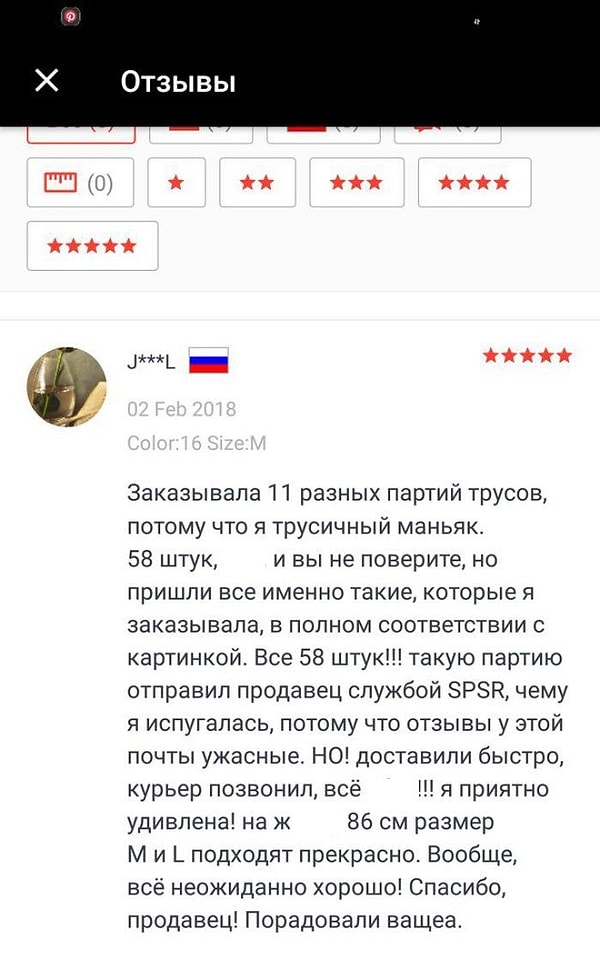 4. Трусичный маньяк