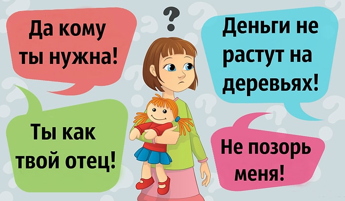 Глупые фразы, которые говорили вам родители и которые вы будете говорить свои детям