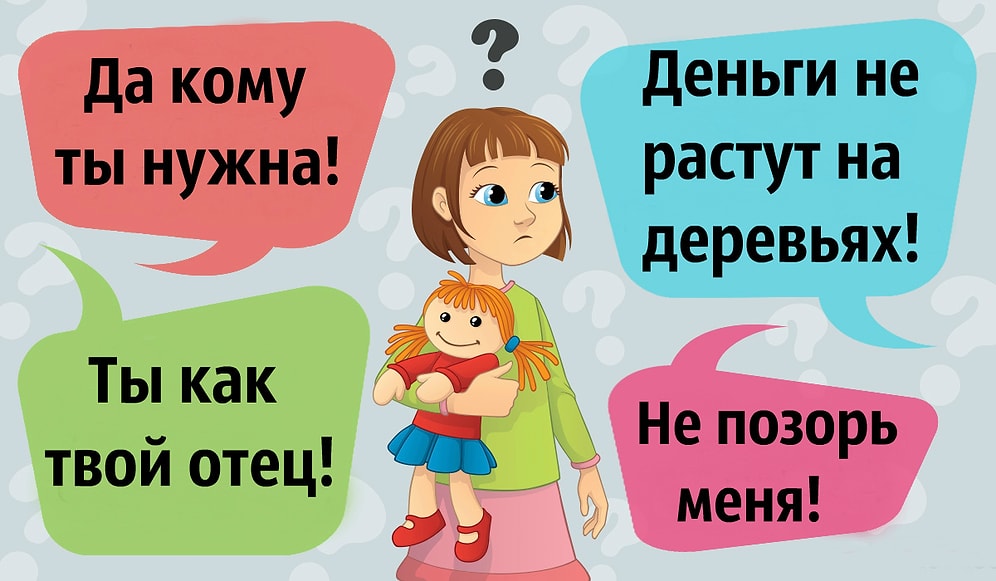 Глупые фразы, которые говорили вам родители и которые вы будете говорить свои детям