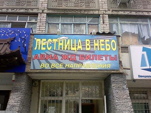 4. Тут мы бы точно не стали покупать билеты