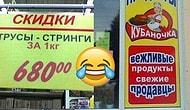 16 беспощадных фейлов из российских супермаркетов, над которыми невозможно не смеяться