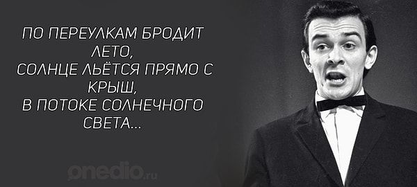3. Что насчет слов из песни Муслима Магомаева "Королева красоты"?