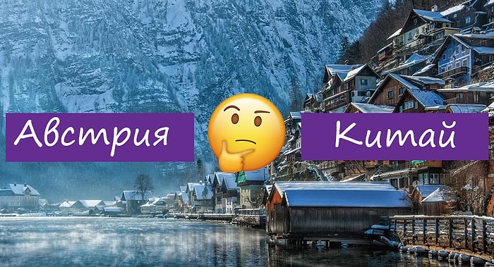 Тест: вы удивитесь, но все эти шикарные места находятся совсем не там, где вы думаете