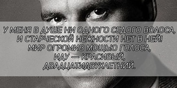 4. А это отрывок из произведения Маяковского...