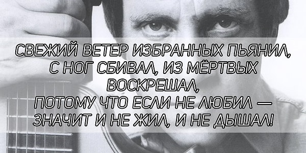 7. А это строки из стиха Высоцкого...
