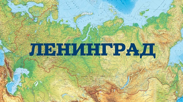 5. Совсем простой вопрос. Не знать на него ответ просто стыдно! Как сейчас называется этот город?