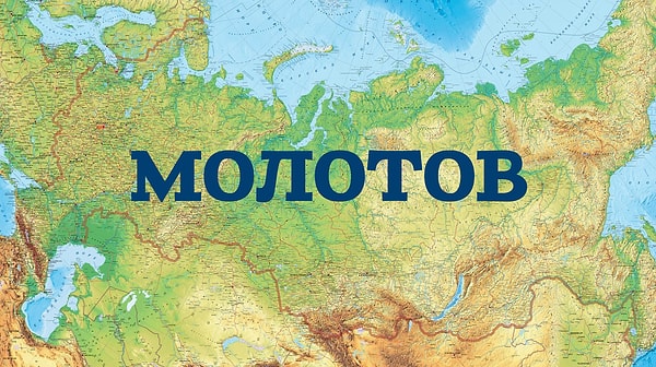 8. Есть предположения о современном названии? Нет? Тогда вот вам подсказка — СЧАСТЬЕ НЕ ЗА ГОРАМИ.