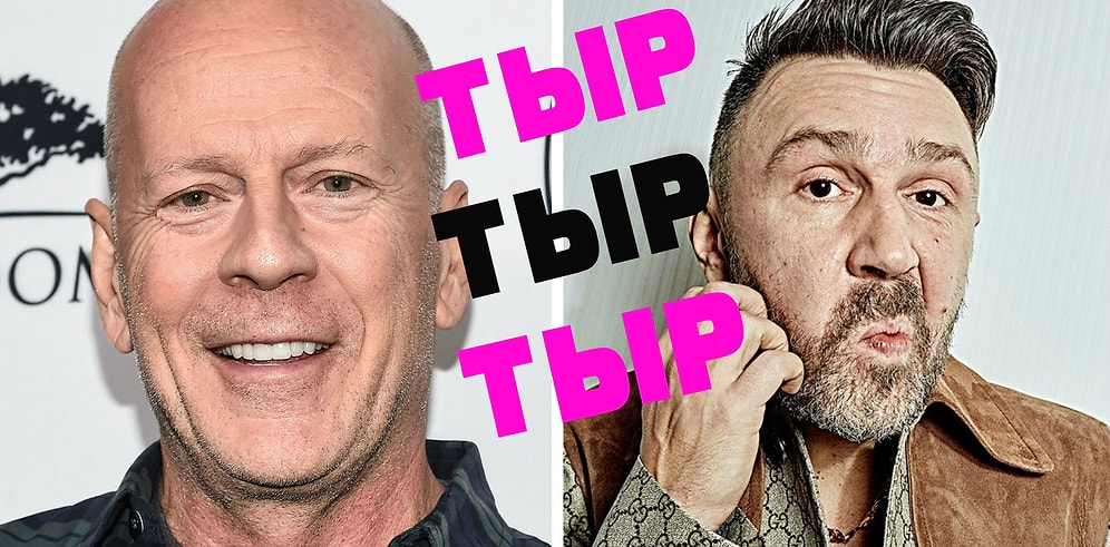 Картавые и шепелявые: знаменитости, которым дефекты речи не помешали добиться успеха