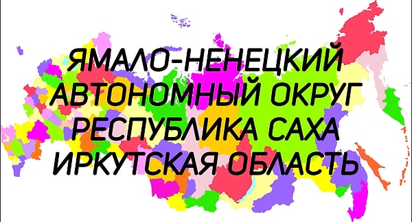 5. Какой регион соседствует с этими субъектами?