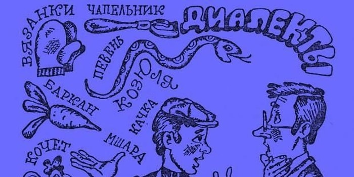 Тест: Знаете ли вы, что означают эти местные словечки?