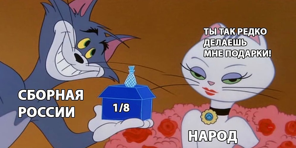 Может, пора заканчивать турнир? Реакция соцсетей на выход сборной России из группы на Чемпионате мира