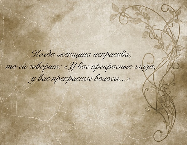 7. Какой литературный персонаж является автором такого ироничного высказывания: