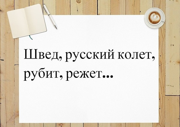 5. Какой троп можно найти в этом выражении?