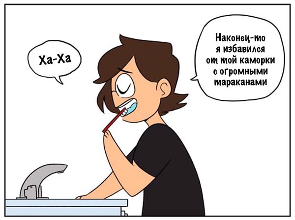 13. Вы решаете переехать. Вуаля! Проблема решена!