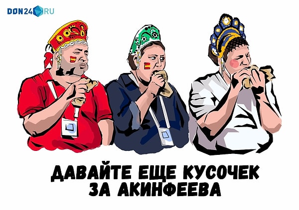 За маму, за папу и за Акинфеева!