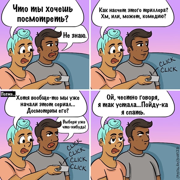 12. «Ты, должно быть, издеваешься надо мной».