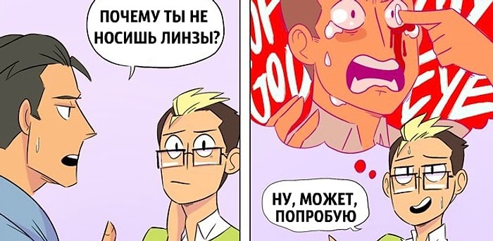 Жизненные комиксы, с которыми согласятся все, кто носит очки