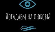 Тест - предсказание по руке: что вас ждет в любви?