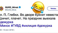 Угарные твиты милиции Минска, в которой, кажется, работают настоящие комики