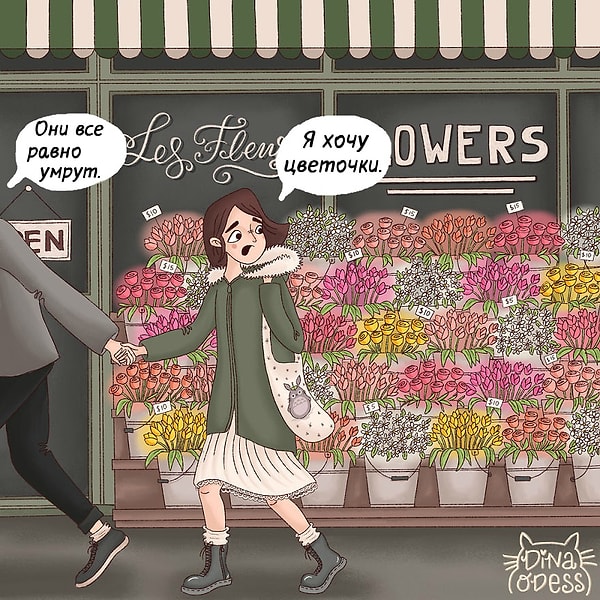 6. Но цветочки!